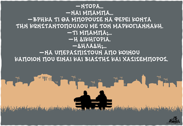 Δημήτρης Χαντζόπουλος | ΤΑ ΝΕΑ 29/06/2013