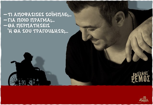 Δημήτρης Χαντζόπουλος | ΤΑ ΝΕΑ 24/07/2013